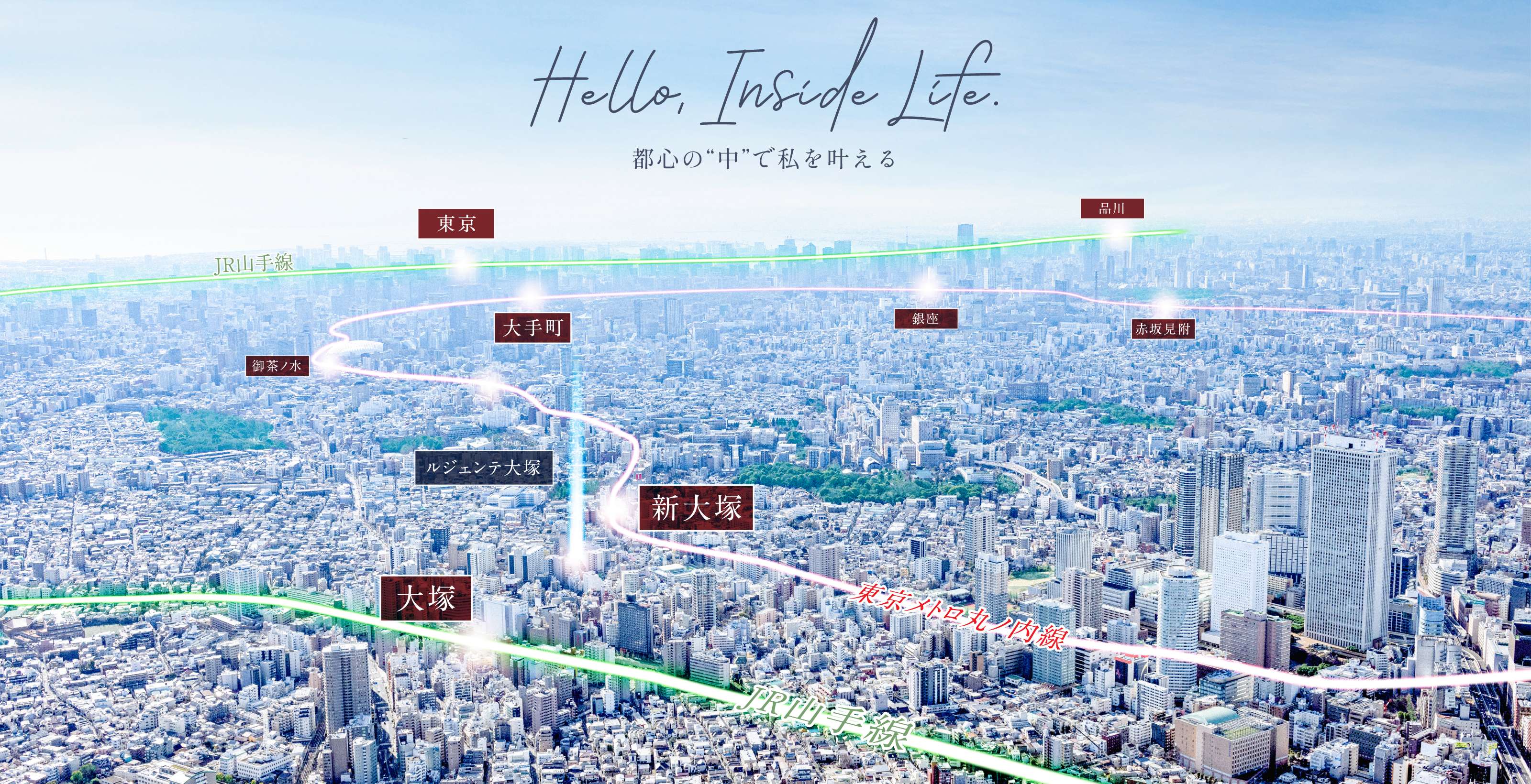 Hello,Inside Life 都心の中で私を叶える