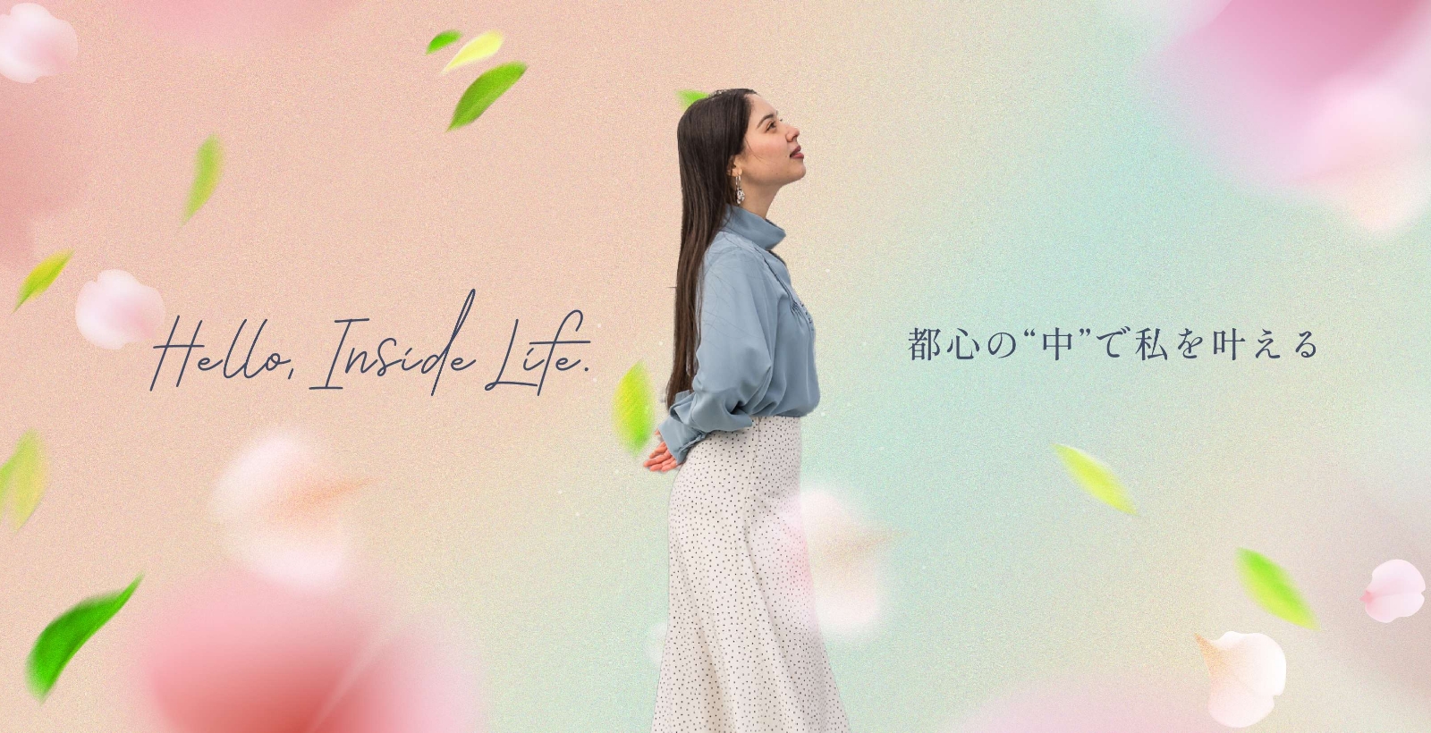 Hello,Inside Life 都心の中で私を叶える