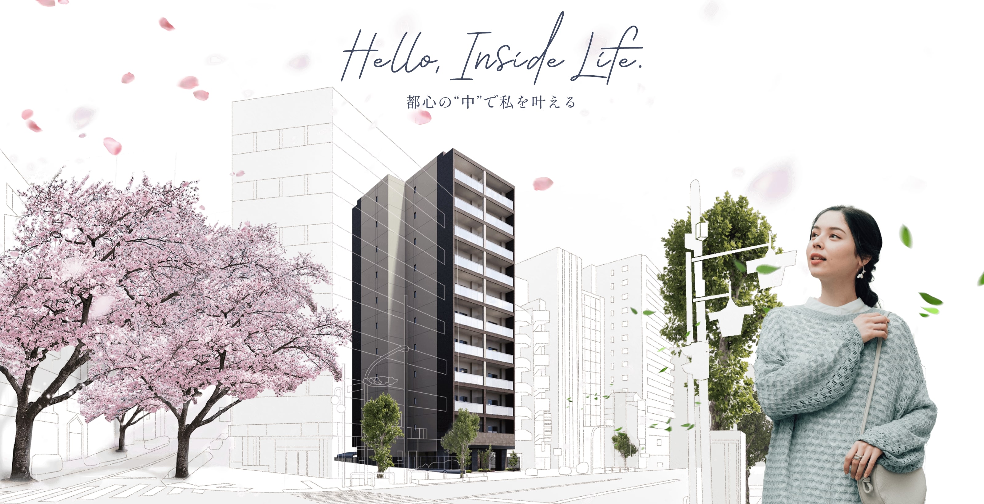 Hello,Inside Life 都心の中で私を叶える